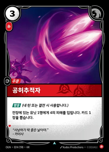 Void Seeker
