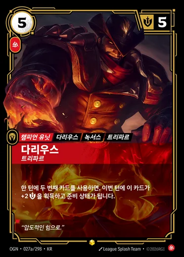 Darius, Trifarian