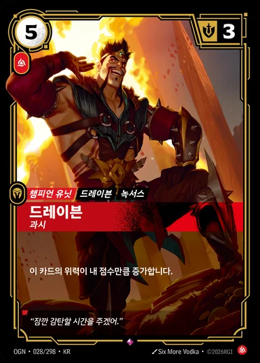 Draven, Showboat