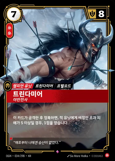 Tryndamere, Barbarian