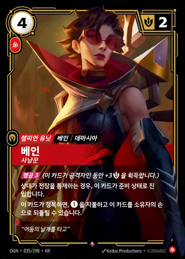 Vayne, Hunter