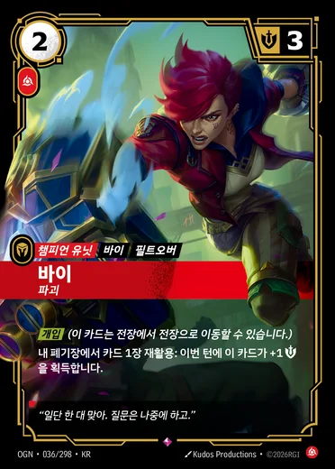 Vi, Destructive