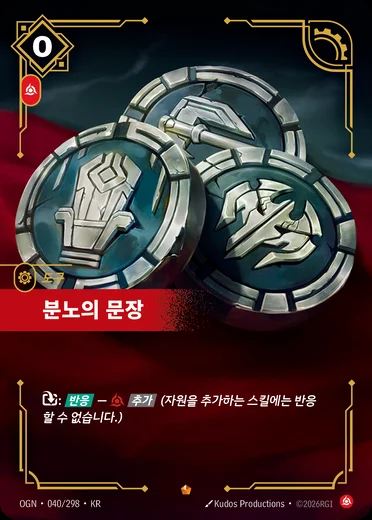 Seal of Rage