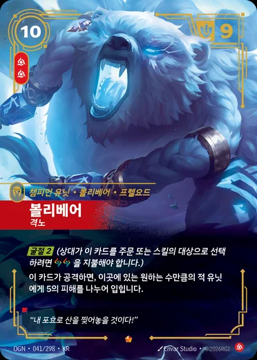 Volibear, Furious