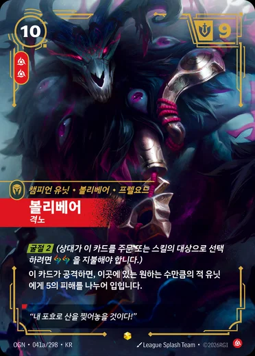 Volibear, Furious