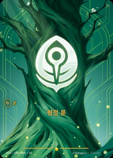 Calm Rune