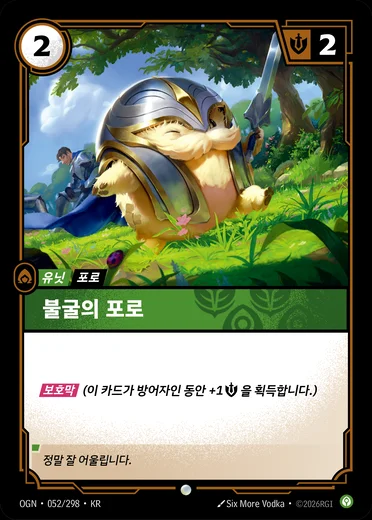 Stalwart Poro