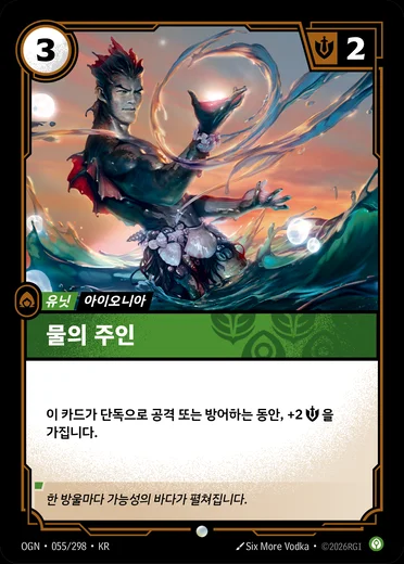 Wielder of Water