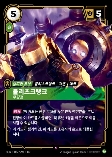 Blitzcrank, Impassive