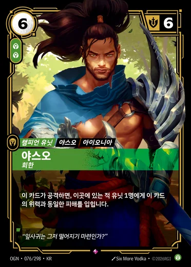 Yasuo, Remorseful