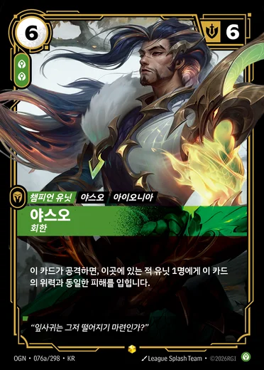 Yasuo, Remorseful