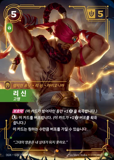 Lee Sin, Ascetic
