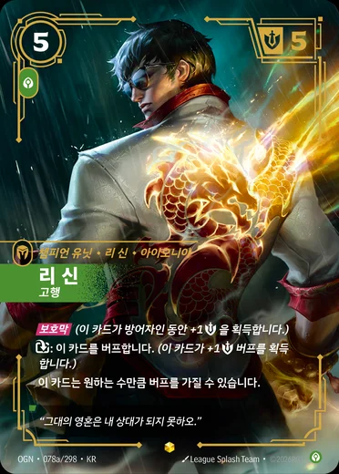 Lee Sin, Ascetic