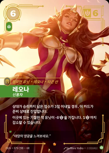Leona, Zealot