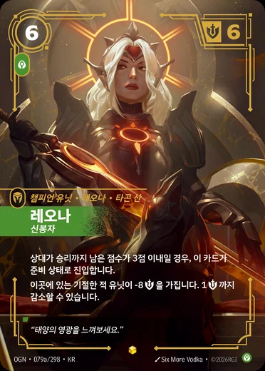 Leona, Zealot