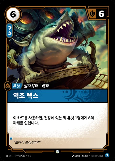 Riptide Rex