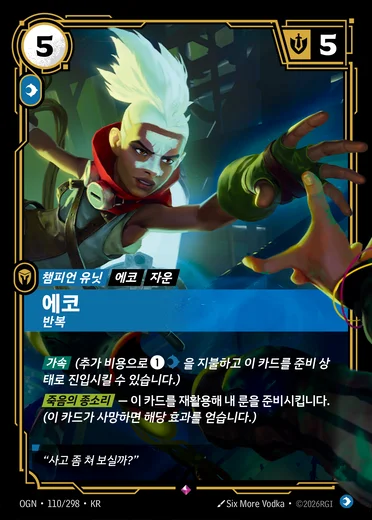 Ekko, Recurrent