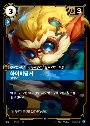 Heimerdinger, Inventor