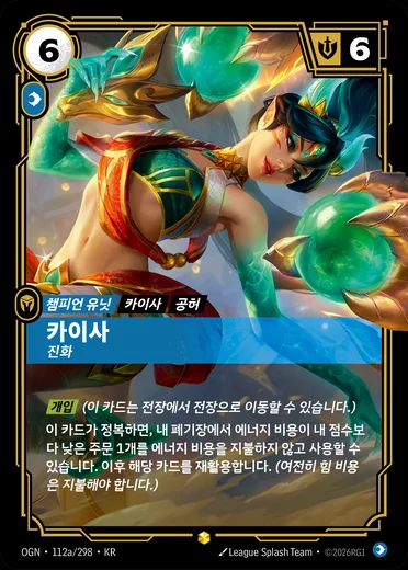 Kai'Sa, Evolutionary