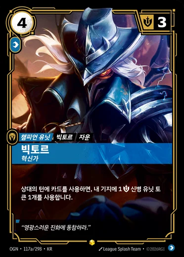 Viktor, Innovator