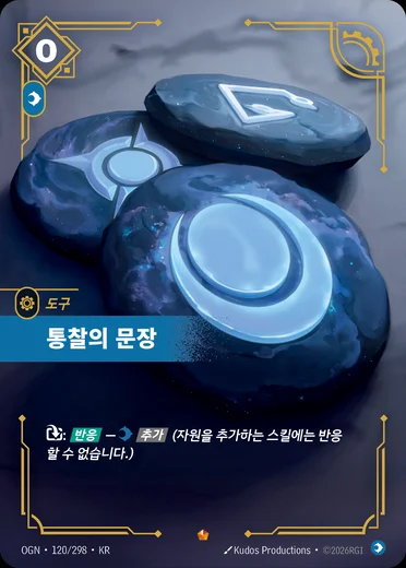 Seal of Insight