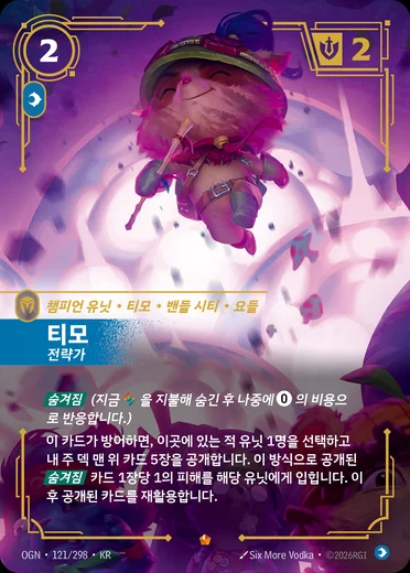 Teemo, Strategist