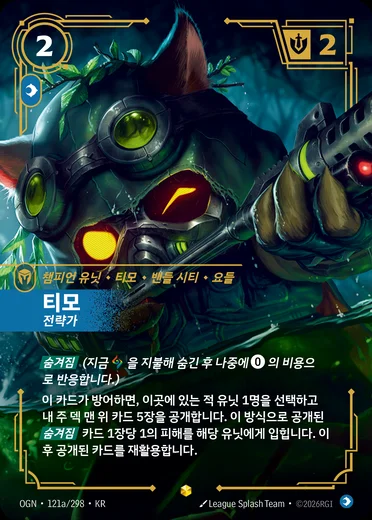 Teemo, Strategist