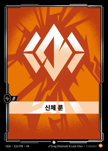 Body Rune