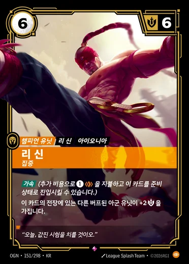 Lee Sin, Centered
