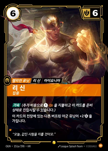 Lee Sin, Centered
