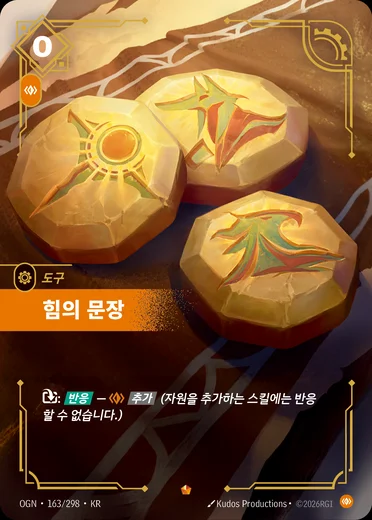Seal of Strength