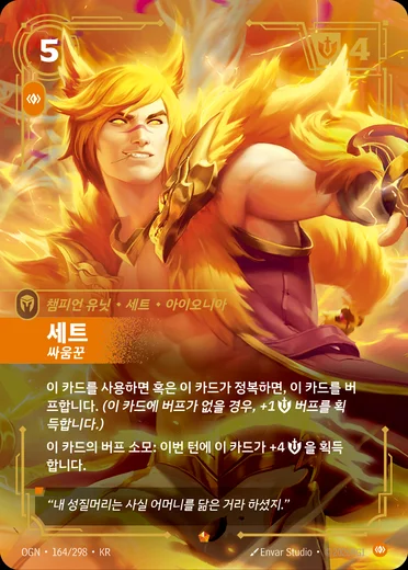 Sett, Brawler