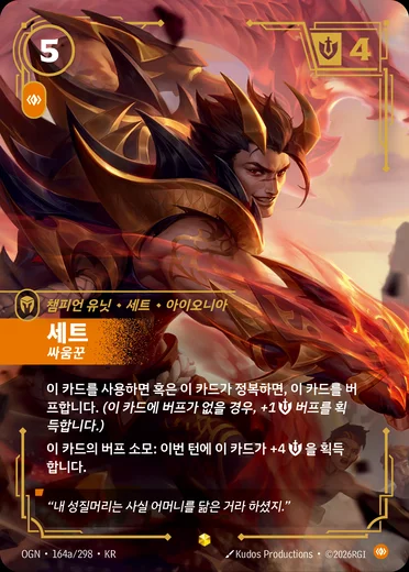 Sett, Brawler