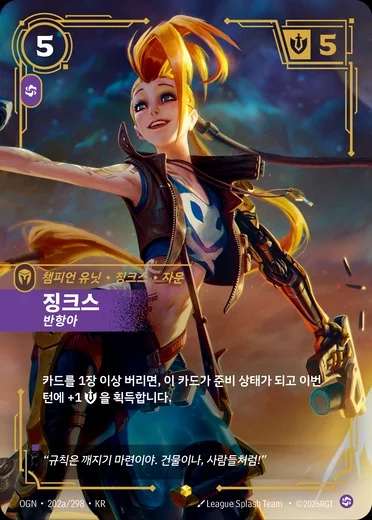 Jinx, Rebel