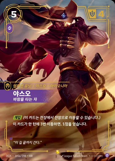 Yasuo, Windrider