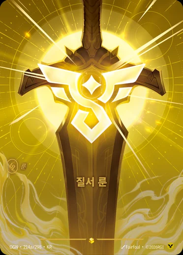 Order Rune