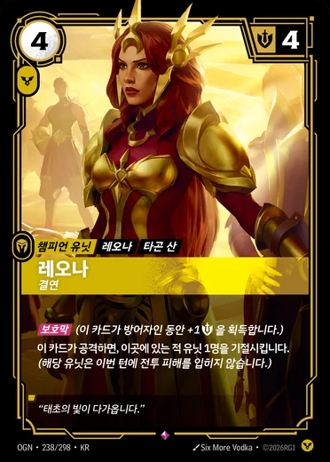 Leona, Determined