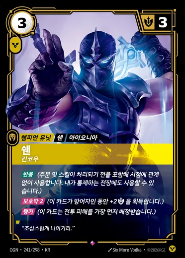 Shen, Kinkou
