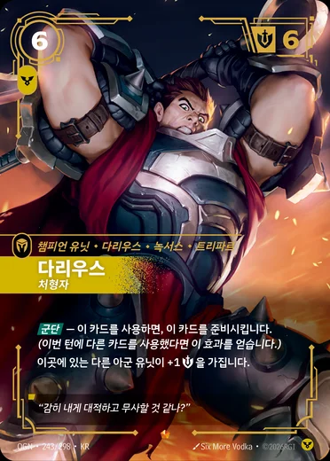 Darius, Executioner