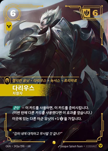 Darius, Executioner