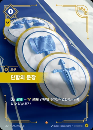 Seal of Unity