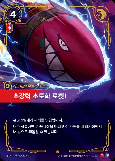 Super Mega Death Rocket!