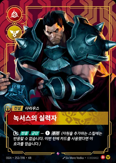 Darius, Hand of Noxus
