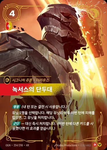 Noxian Guillotine