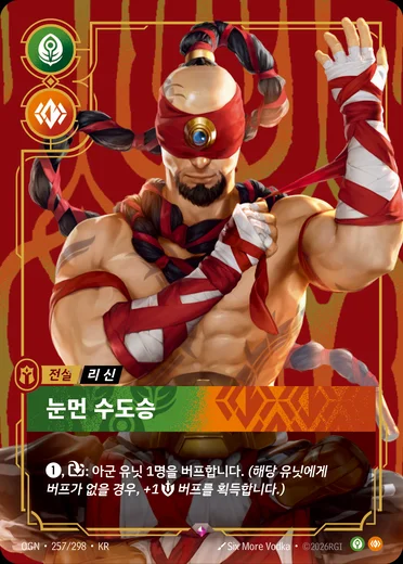 Lee Sin, Blind Monk