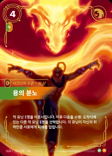 Dragon's Rage