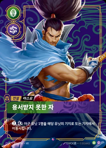 Yasuo, Unforgiven