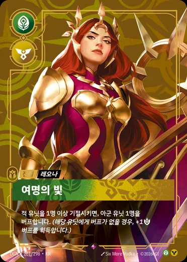 Leona, Radiant Dawn