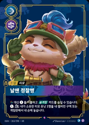 Teemo, Swift Scout
