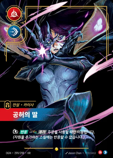 Kai'Sa, Daughter of the Void